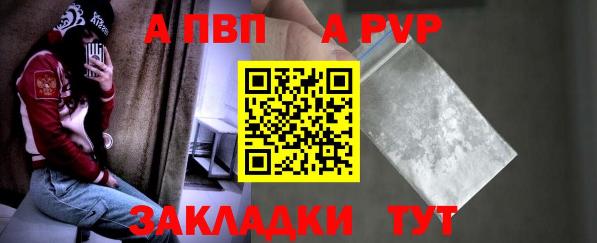 Alfa_PVP  Вход с VPN  Верхний Уфалей  Alfa_PVP кристаллы 