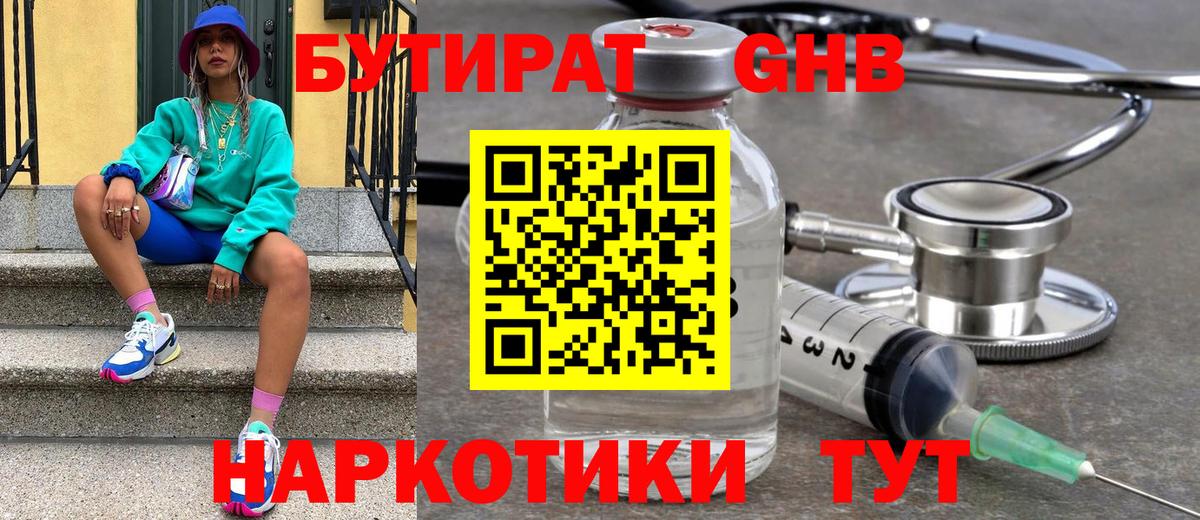 Верхний Уфалей  БУТИРАТ бутик  Вход с VPN 