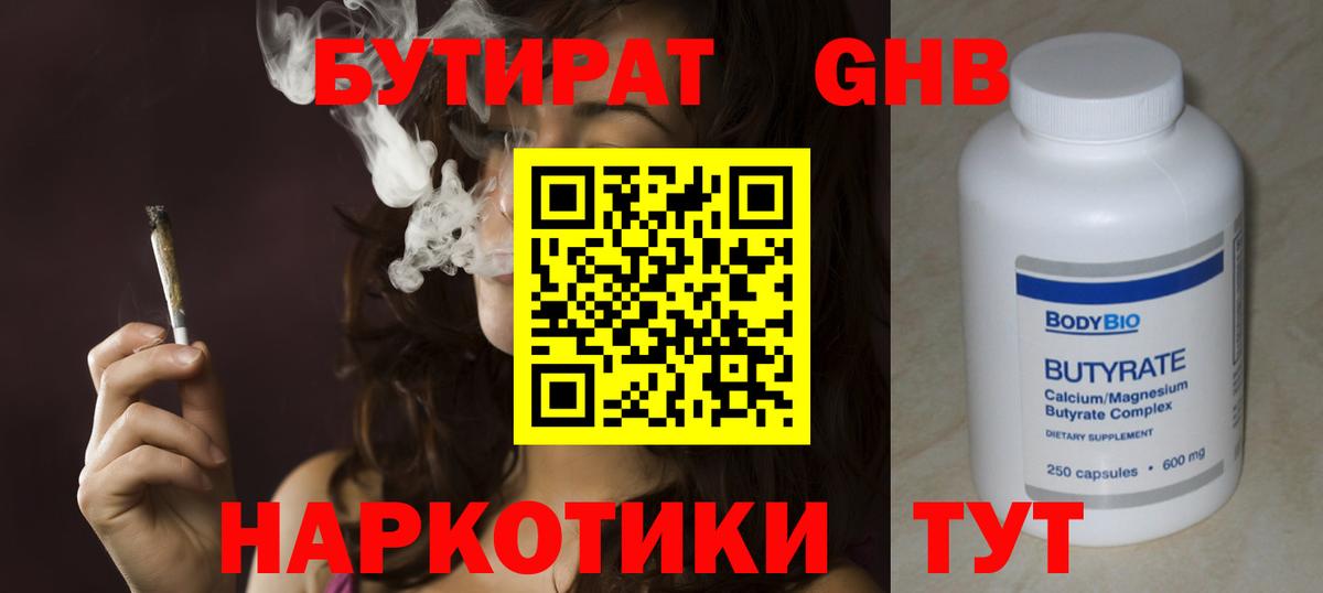 БУТИРАТ жидкий экстази Верхний Уфалей
