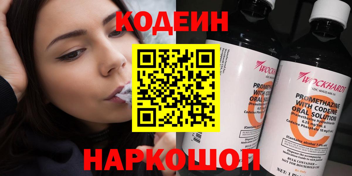 купить закладку  Codein напиток Lean (лин)  Вход с VPN  Верхний Уфалей  Кодеиновый сироп Lean напиток Lean (лин) 