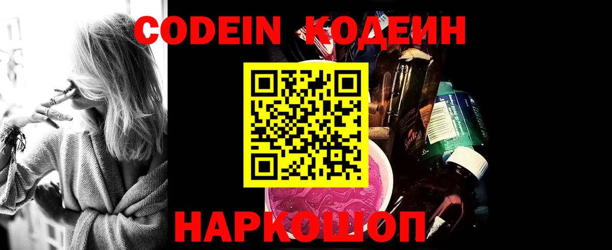 Кодеиновый сироп Lean напиток Lean (лин) Верхний Уфалей