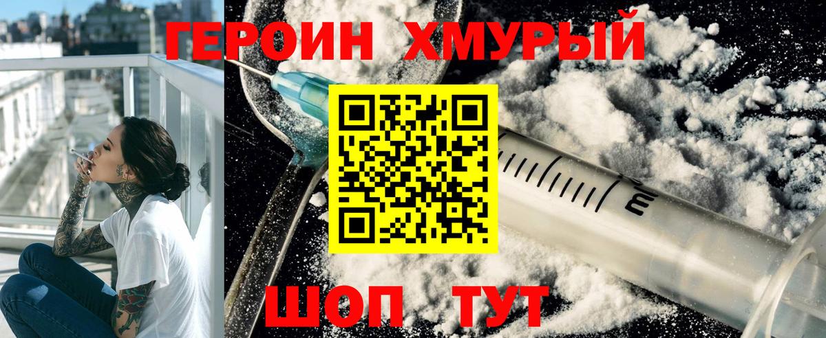 ГЕРОИН Heroin  Вход с VPN  Верхний Уфалей 
