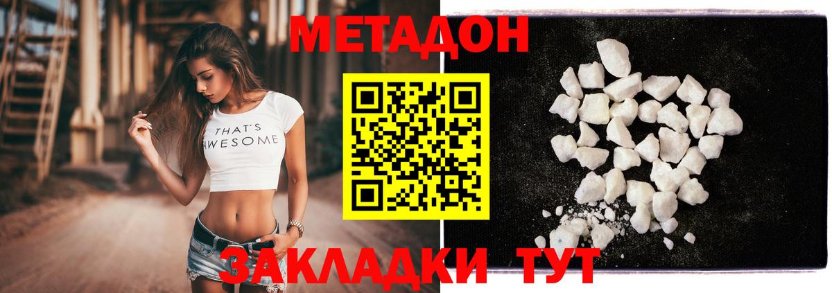 МЕТАДОН methadone  Вход с VPN  Верхний Уфалей 